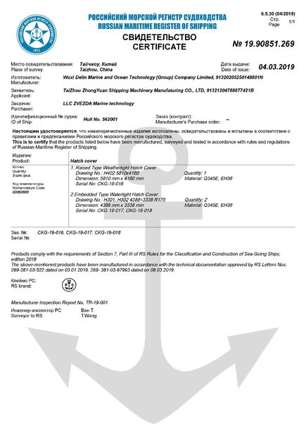 중국 Zhongyuan Ship Machinery Manufacture (Group) Co., Ltd 인증